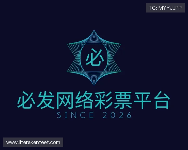 了解必发网络彩票平台